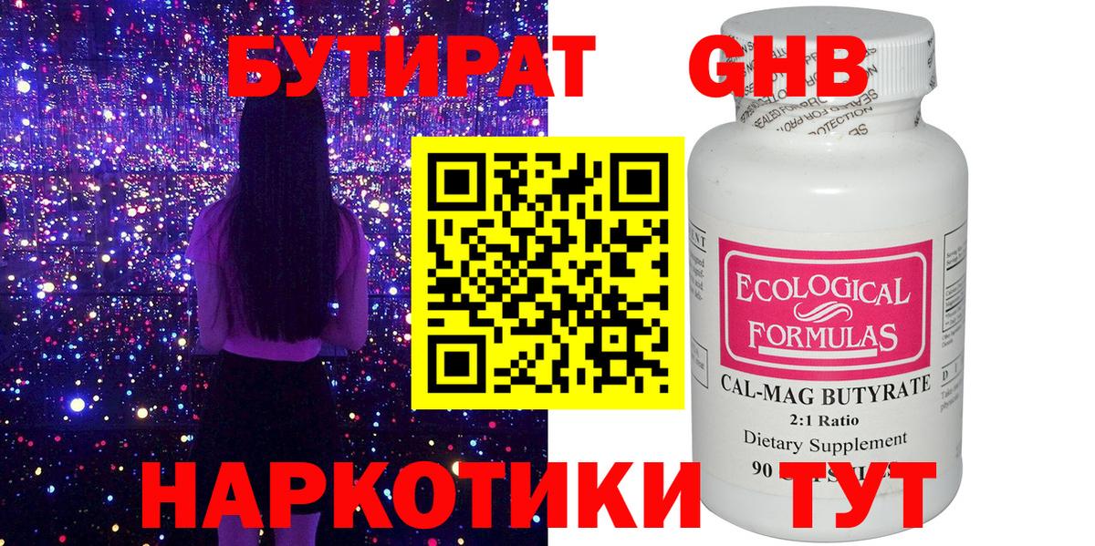 БУТИРАТ GHB Йошкар-Ола
