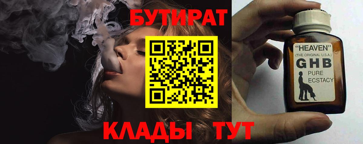 Бутират 99%  Вход с VPN  Йошкар-Ола 