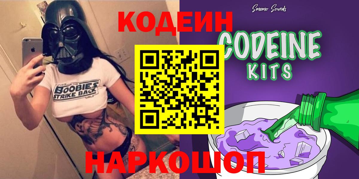 Кодеиновый сироп Lean напиток Lean (лин) Йошкар-Ола