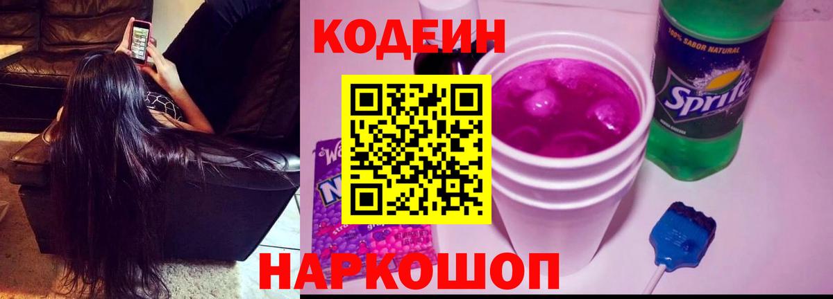 Йошкар-Ола  Кодеин Purple Drank  Codein Purple Drank  Вход с VPN 